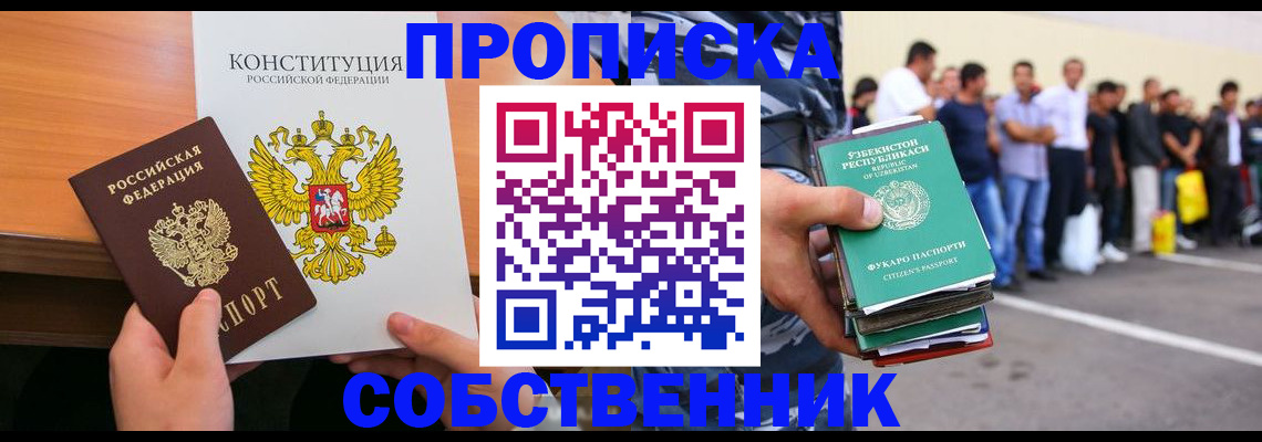 прописка гарантия в Кропоткине