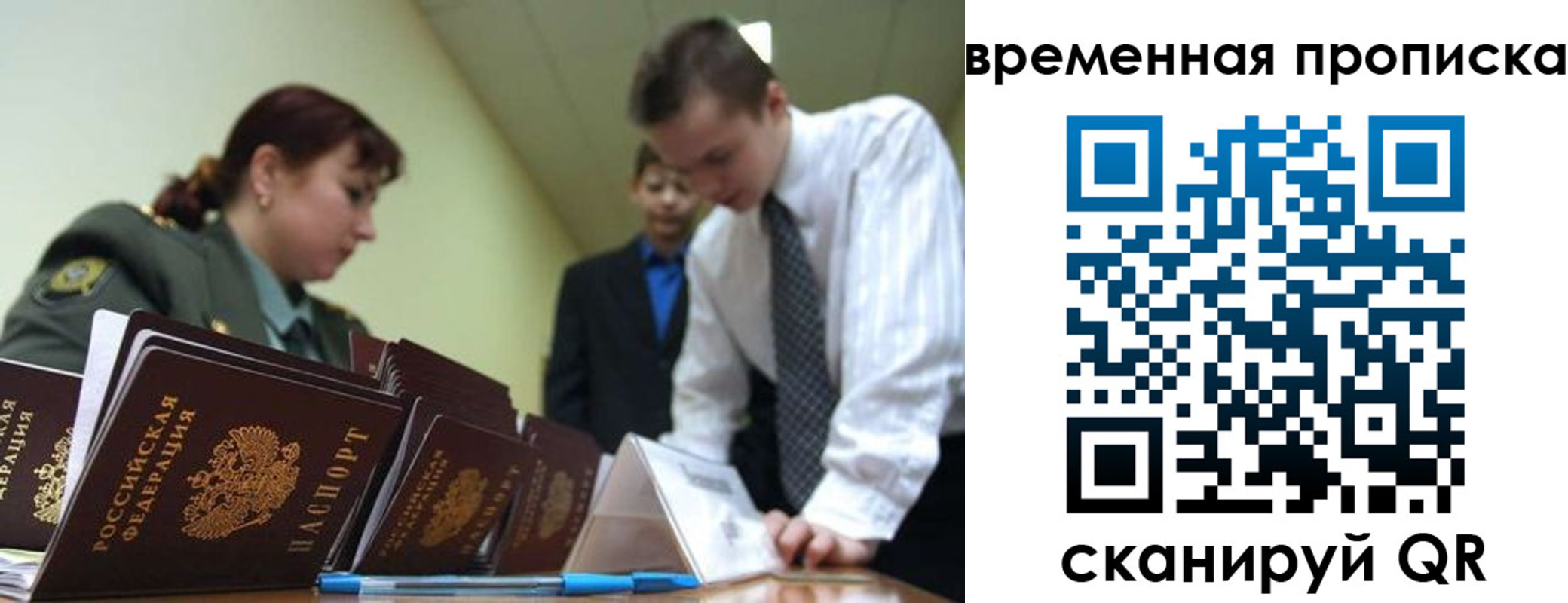 прописка регистрация в Кропоткине