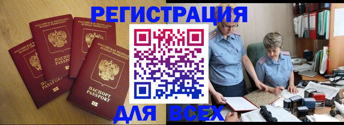 прописка иностранных граждан в Кропоткине