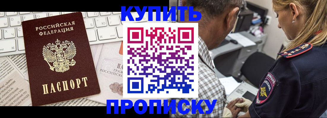 временная регистрация недорого в Кропоткине