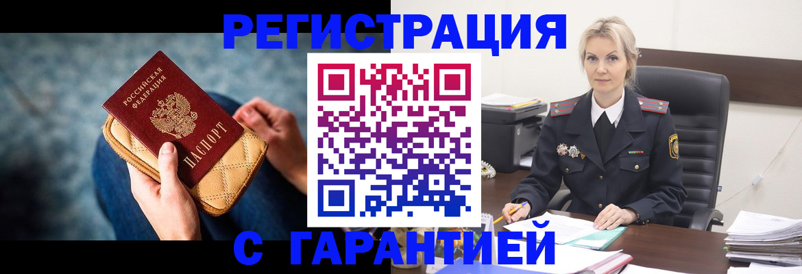 прописка 2025 в Кропоткине