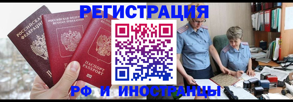 временная регистрация гарантия в Кропоткине