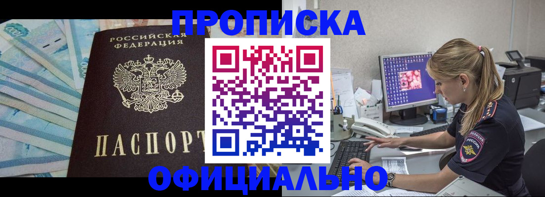 прописка ребенка в Кропоткине